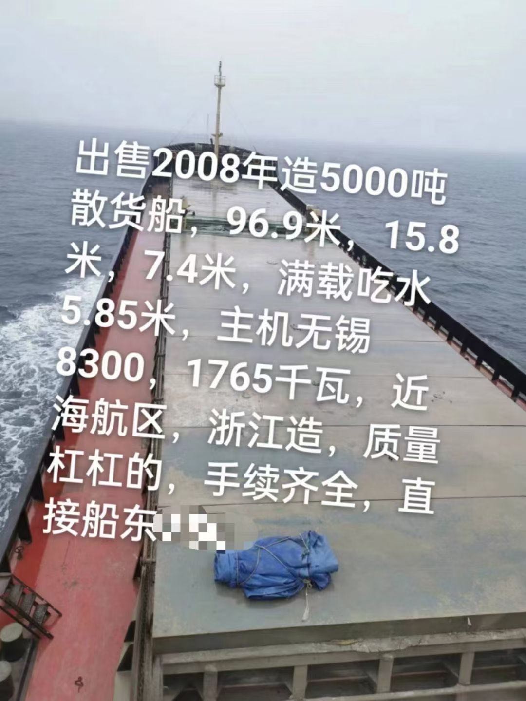 出卖2008年制5000吨货船  喷鼻港-2.jpg