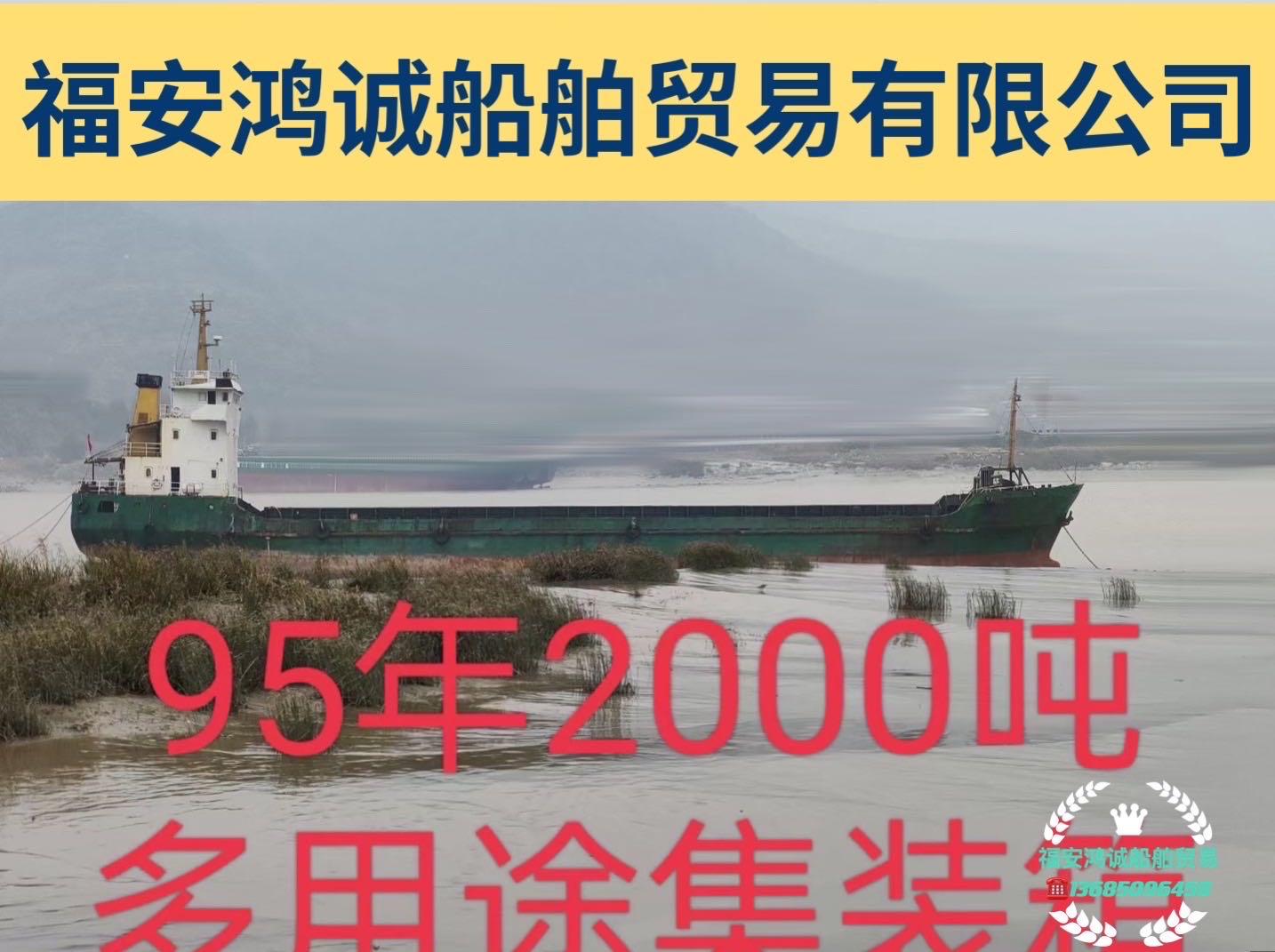 低价出售2000吨多用途集装箱船 福建 宁德市-2.jpg