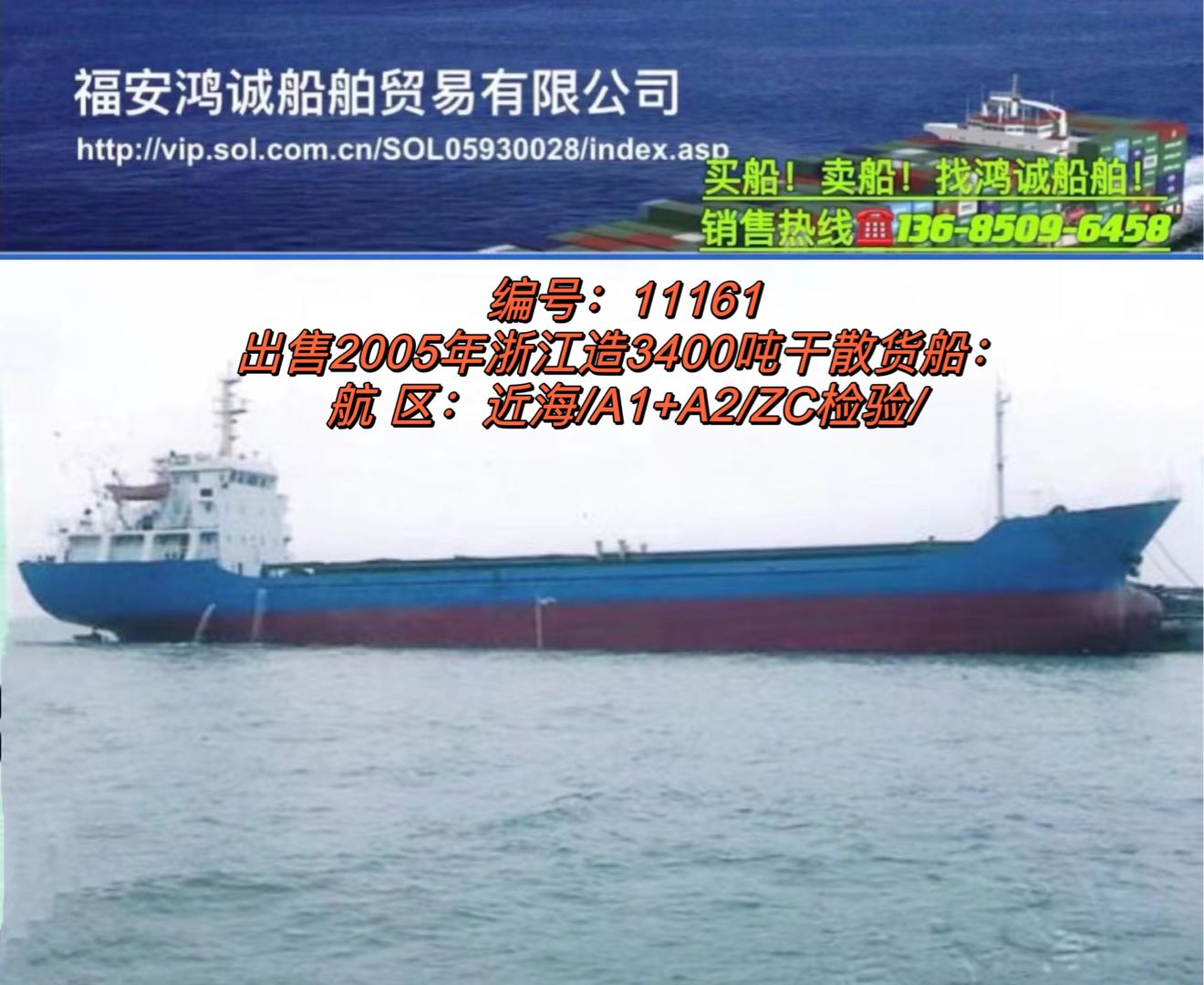 出售05年3400吨干散货船 福建 宁德市-2.jpg