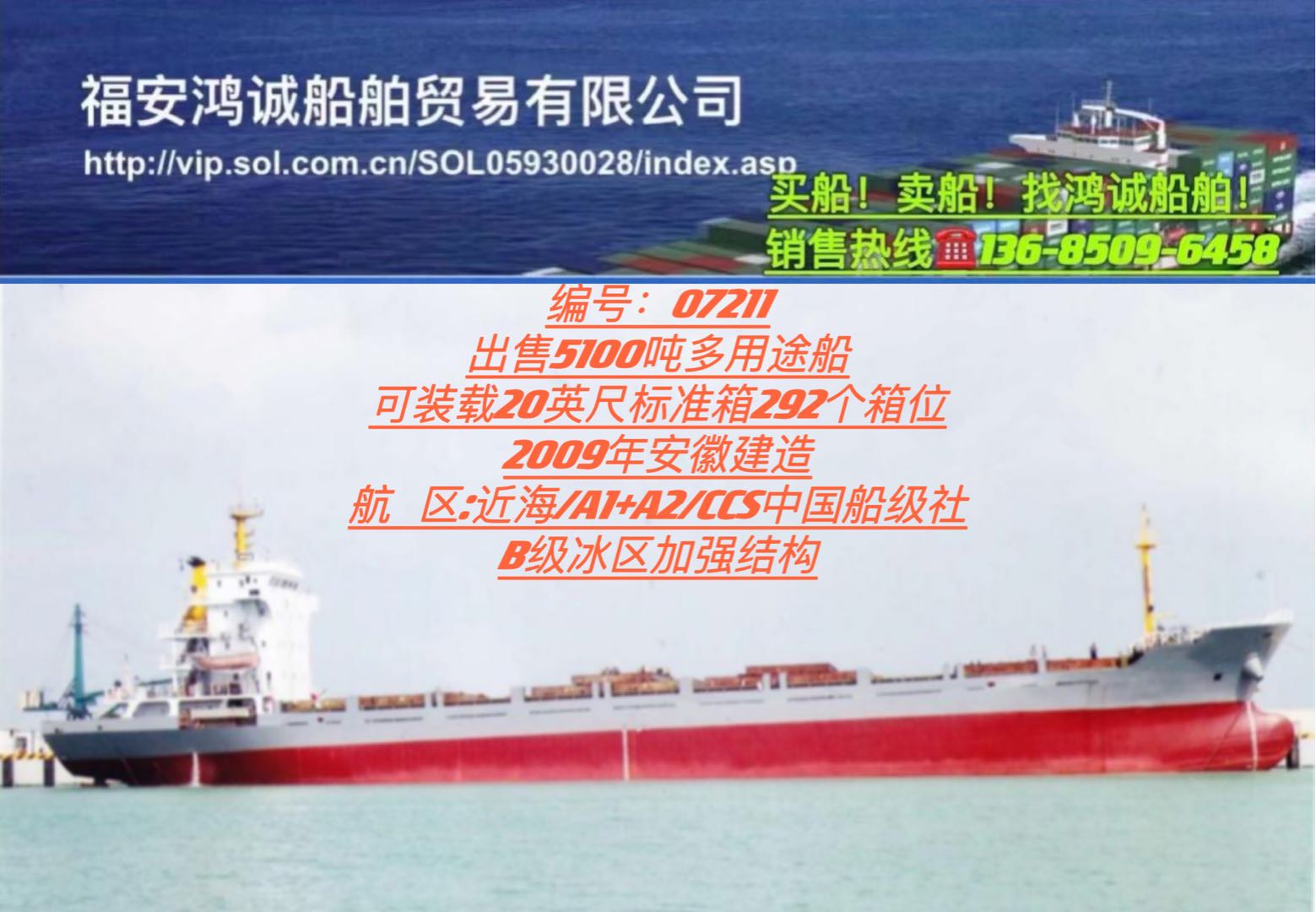 出卖2009年5100吨多用处散拆箱船 祸建 宁德市-2.jpg