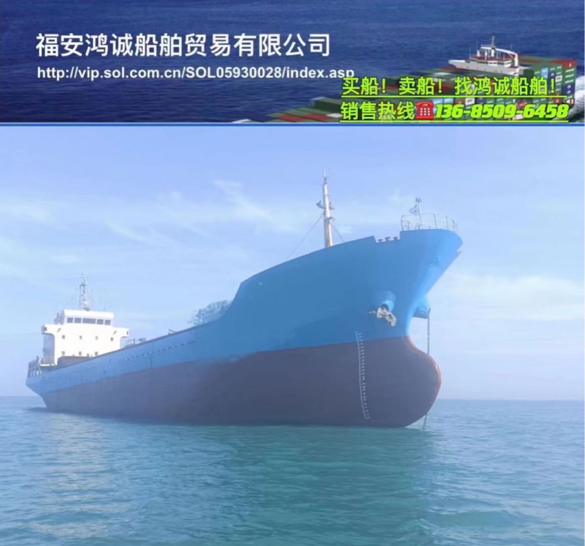 低价出卖3315吨正在航干集货船 祸建 宁德市-2.jpg
