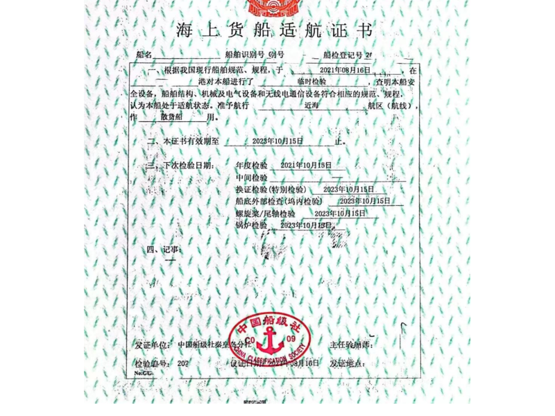 出卖编号855  13年33579吨集货船  祸建-2.png