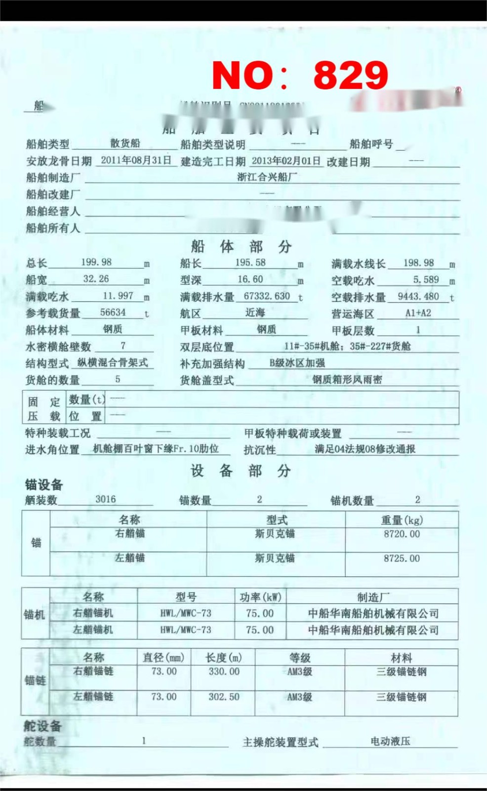出售编号829 13年56634吨散货船  福建-2.jpg