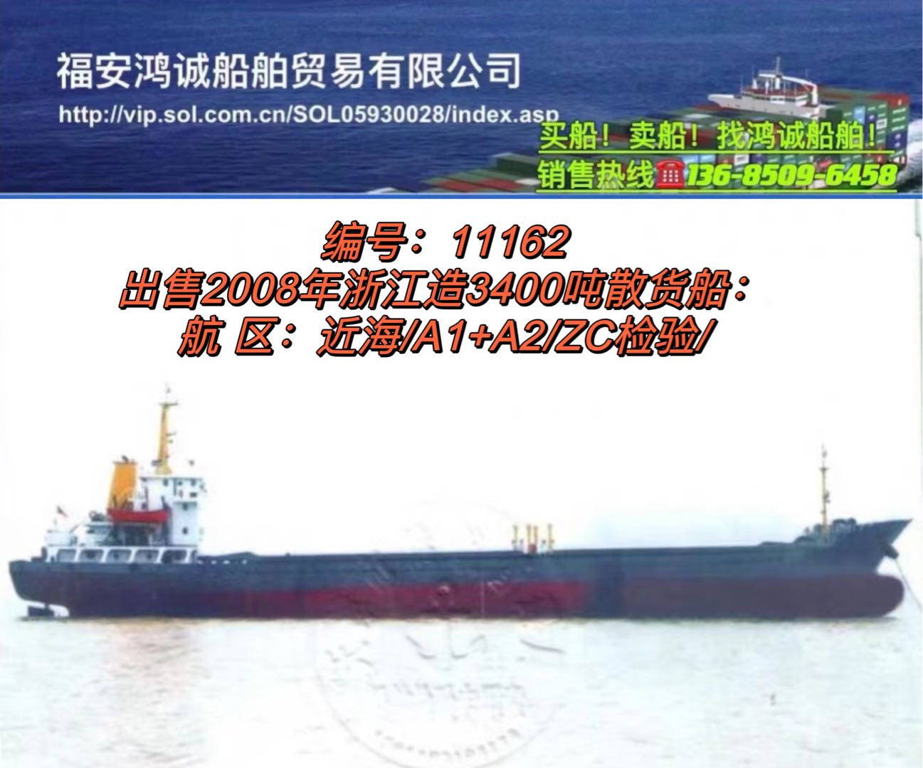 出卖2008年3400吨集货船 祸建 宁德市-2.jpg