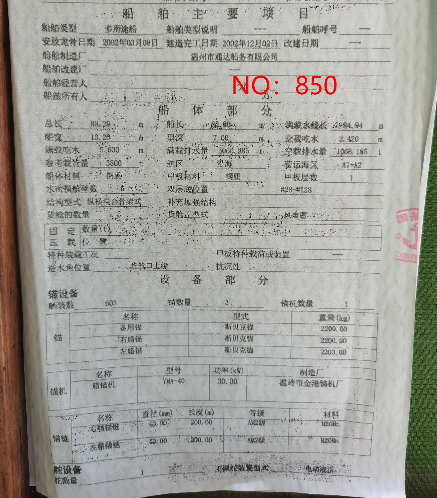 出卖编号850 02年3800吨多用处船  祸建-2.jpg