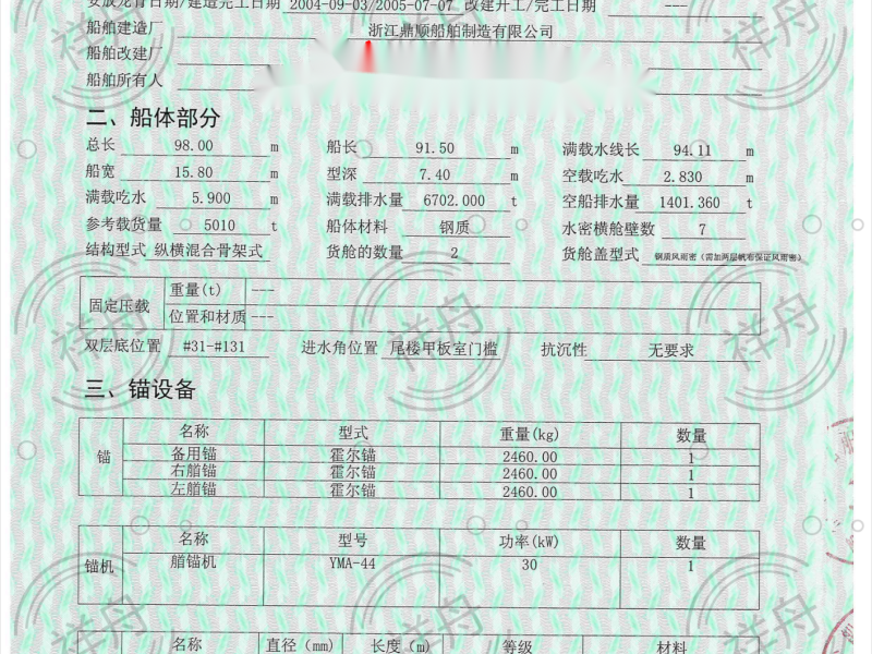 出卖编号866 05年5010吨一样平常干货船  祸建-2.png