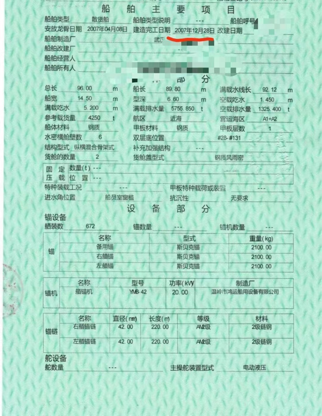 出卖编号858 07年4250吨集货船  祸建-2.jpg