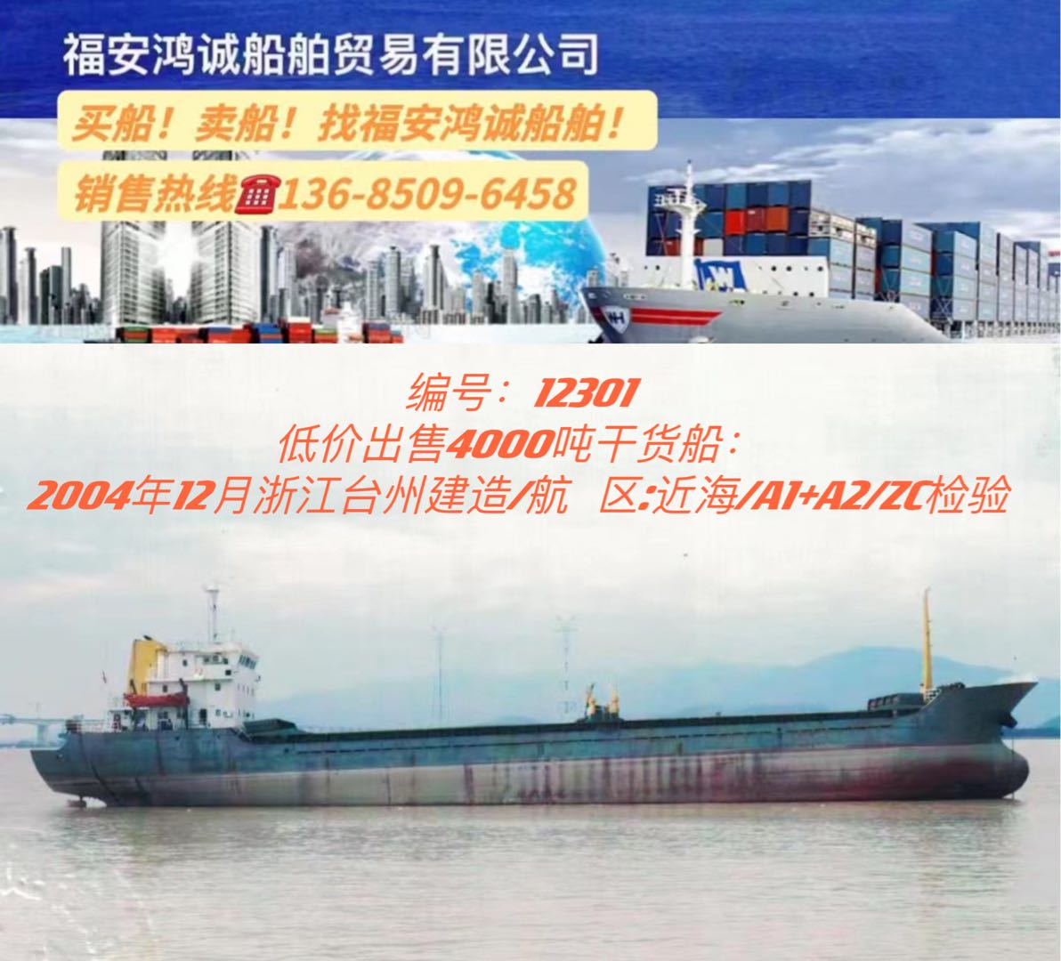 低价出卖04年4000吨干货船 祸建 宁德市-2.jpg