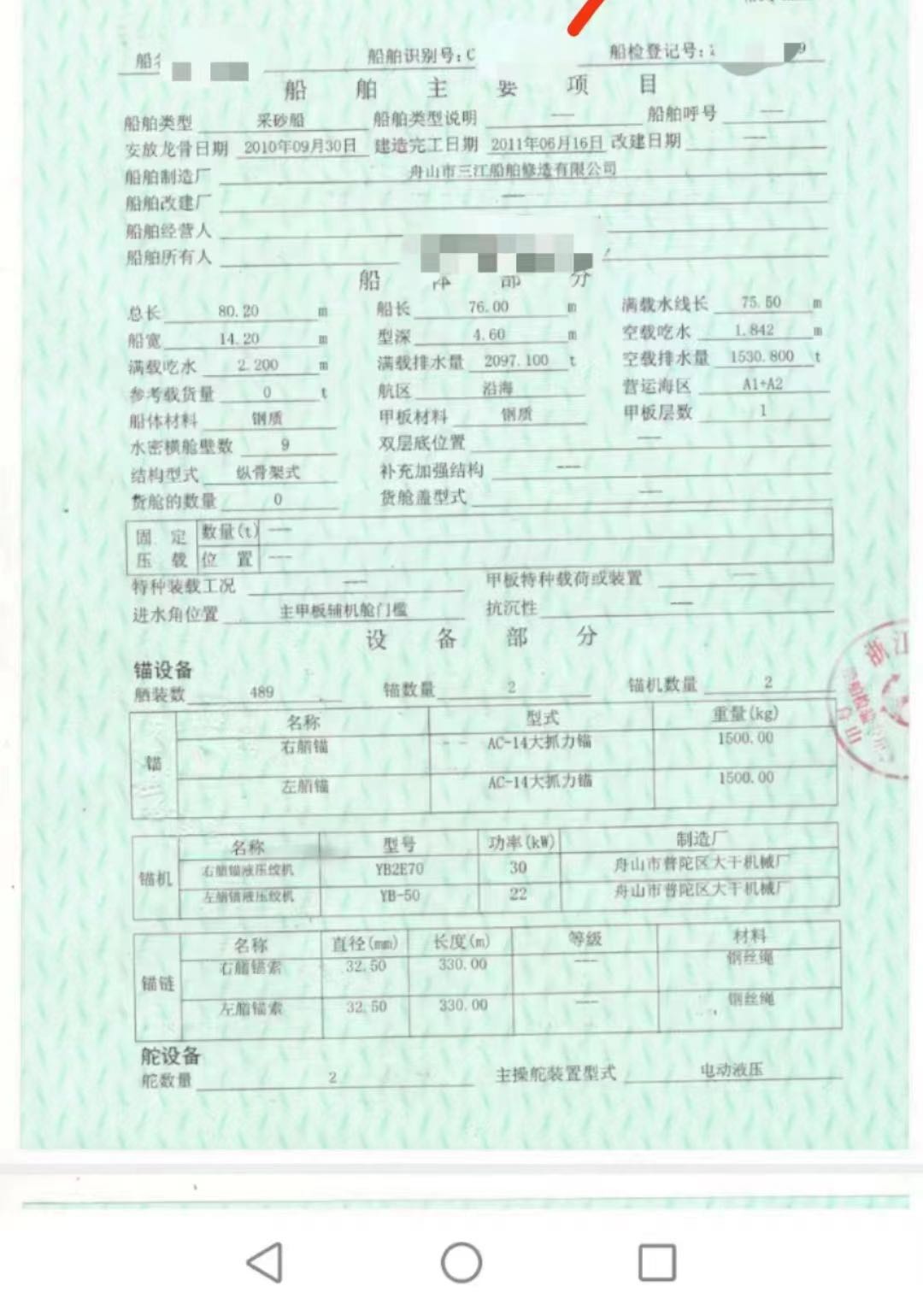 出卖采砂船  喷鼻港-2.jpg