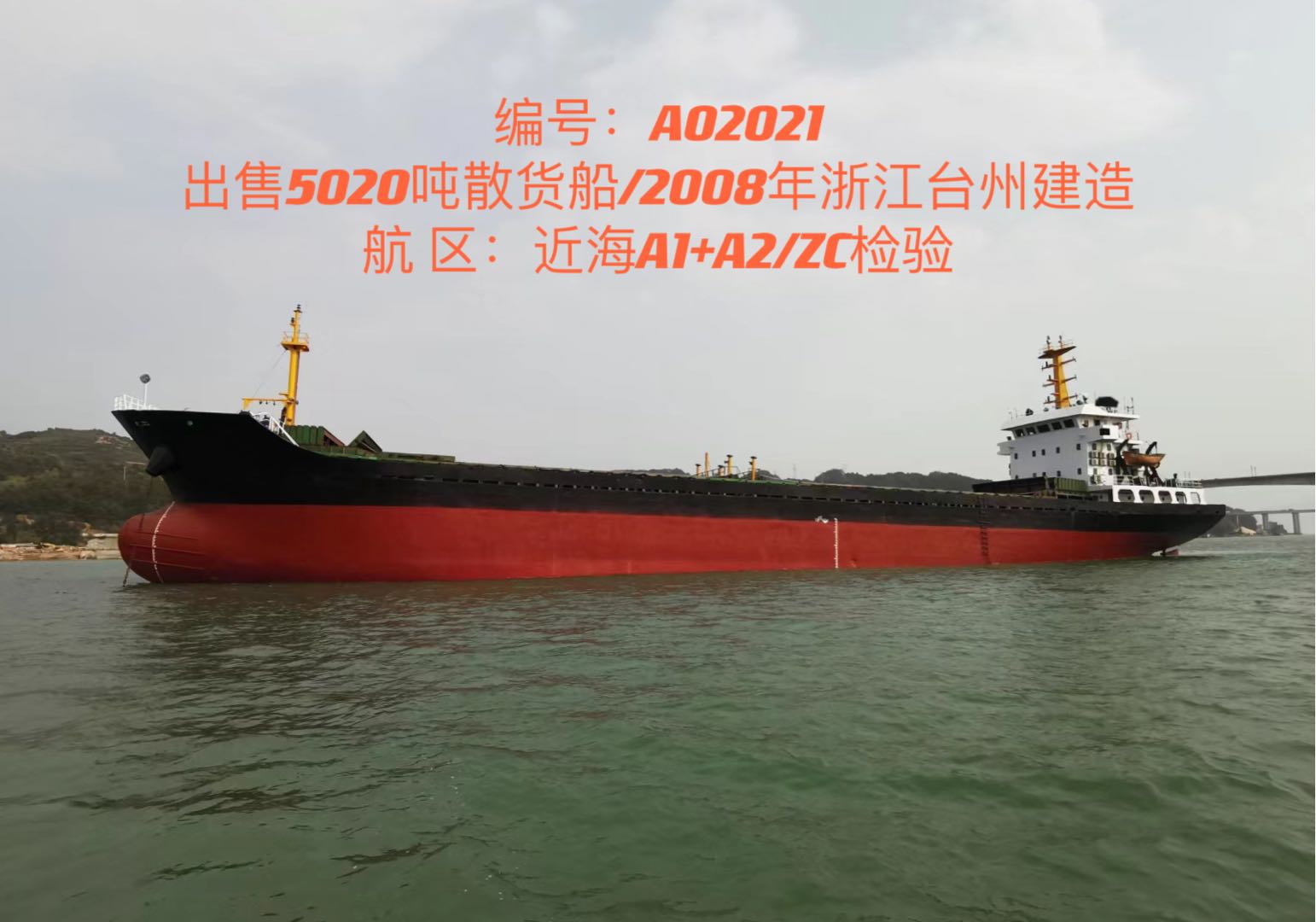 贬价出卖08年5020吨集货船 祸建 宁德市-2.jpg