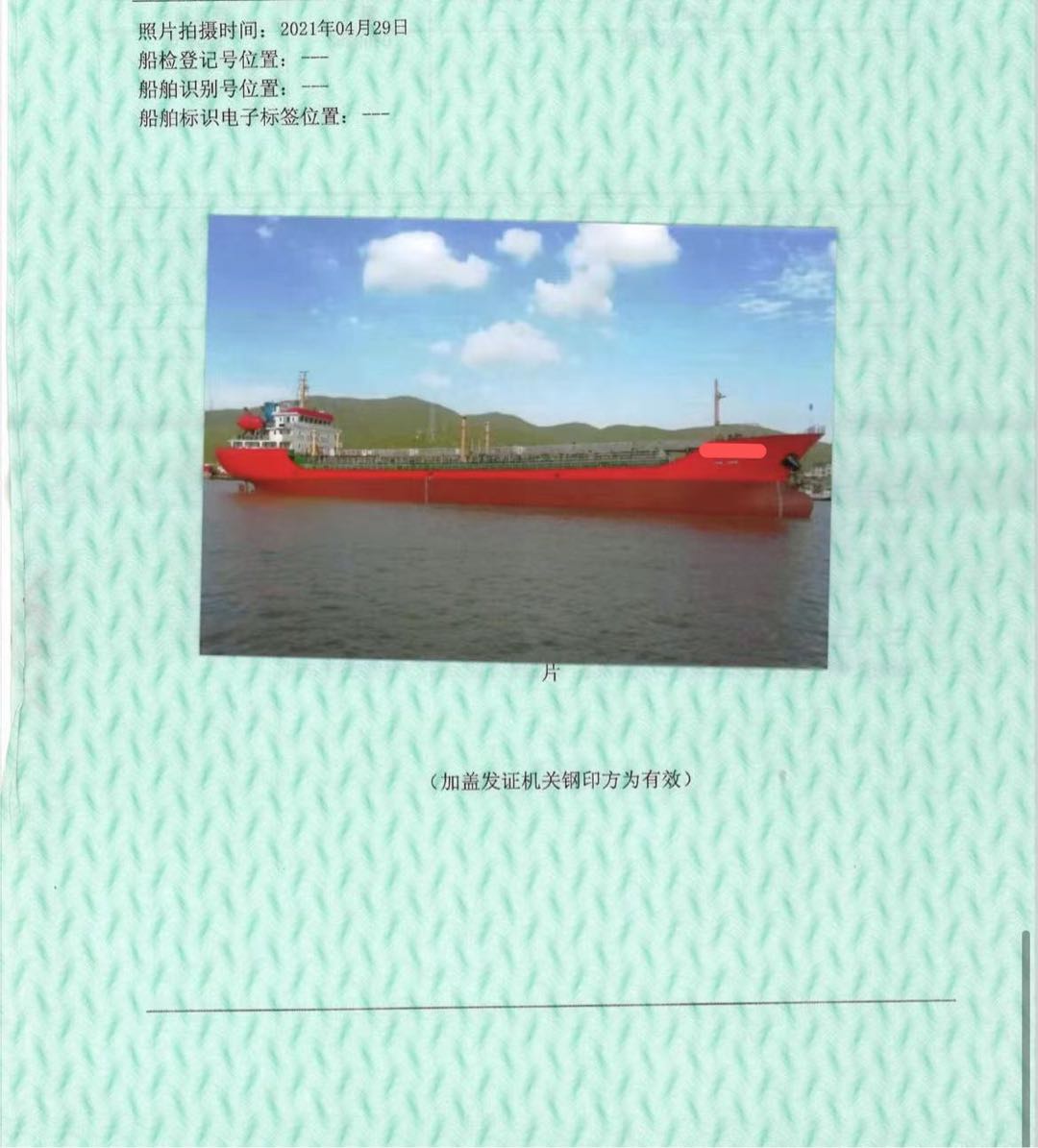 出卖4600吨单壳油船  喷鼻港-2.jpg