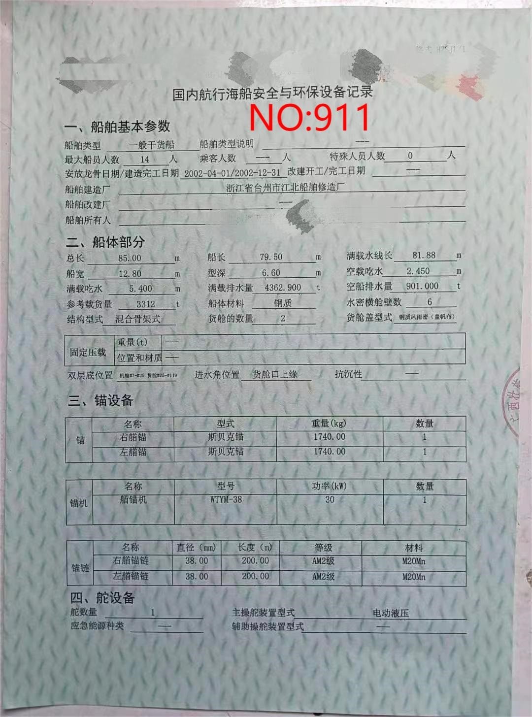 出卖编号911 02年3312吨一样平常干货船  祸建-2.jpg