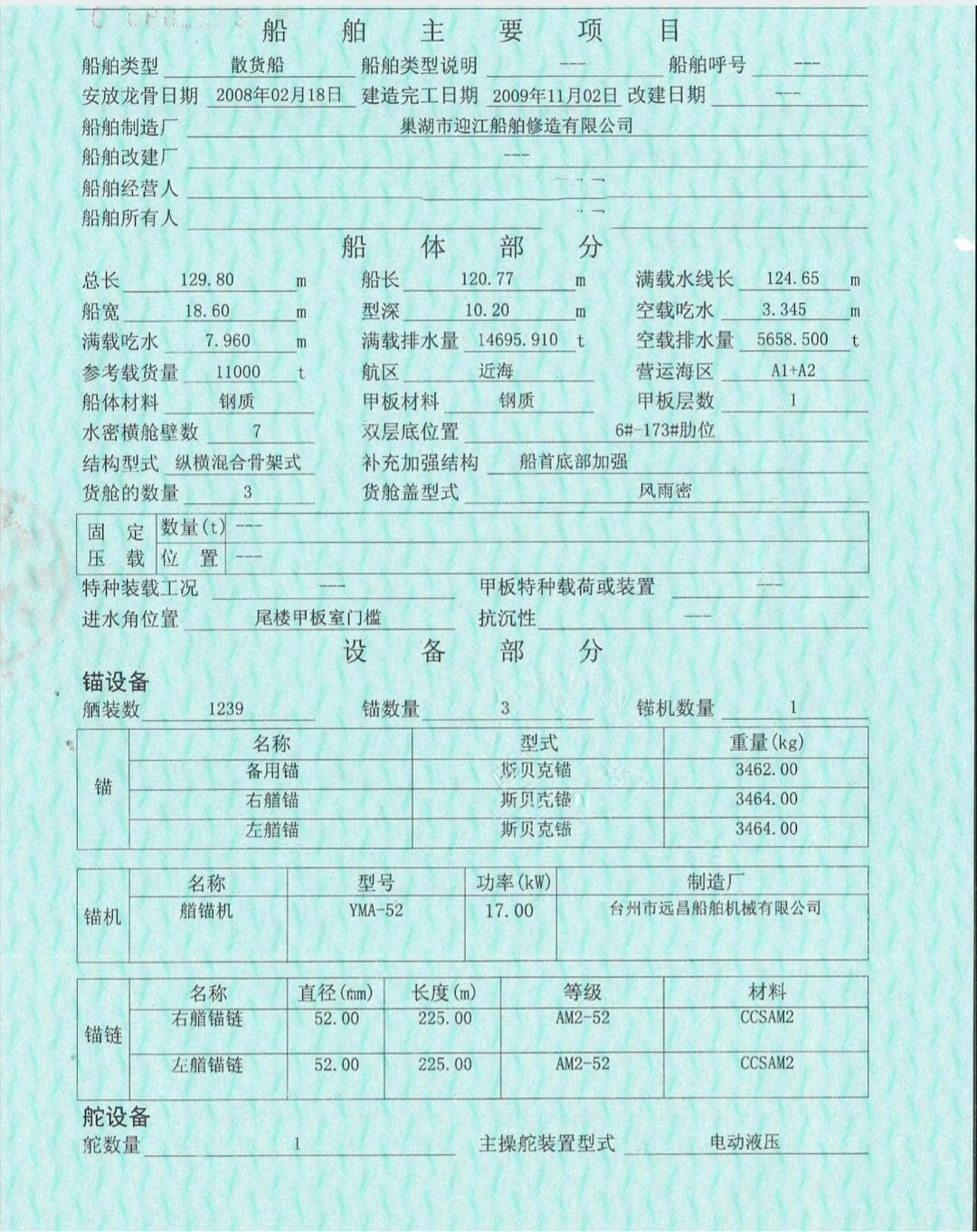 单机11000吨远洋集货船 安徽 芜湖市-2.jpg