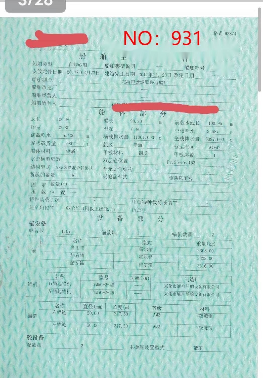 出卖编号931 17年6802吨自卸砂船  祸建-2.jpg