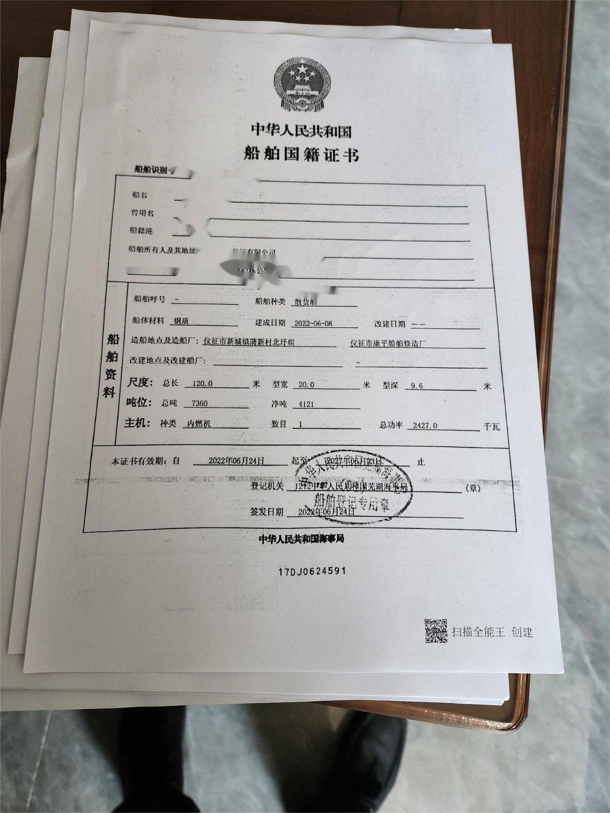 出卖编号1039 22年11500吨集货船  祸建-2.jpg