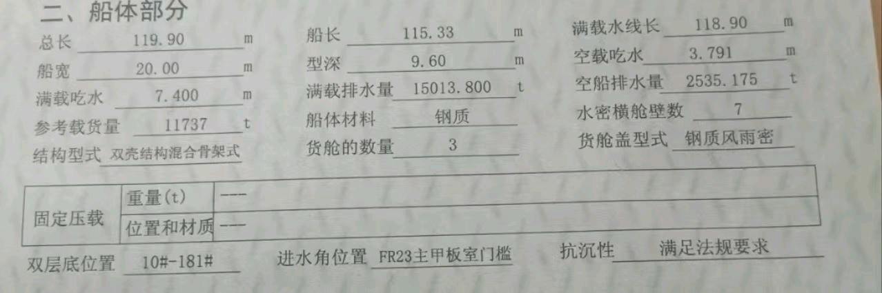 出卖:集货船11700吨 江苏 北京市-2.jpg