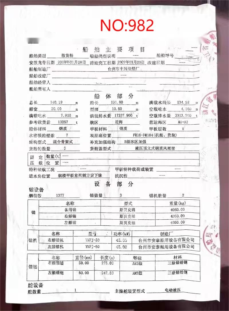 出卖编号982 09年13257吨集货船  祸建-2.jpg