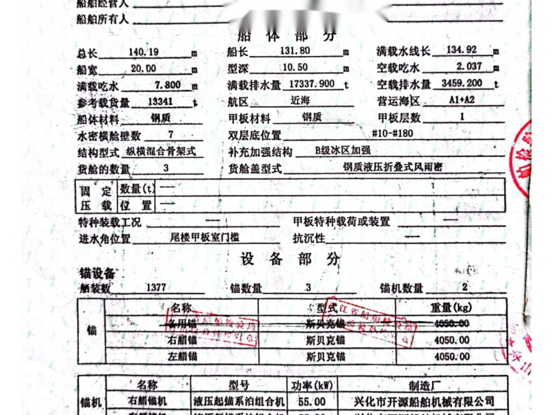 出卖编号985 10年13341吨集货船  祸建-2.png