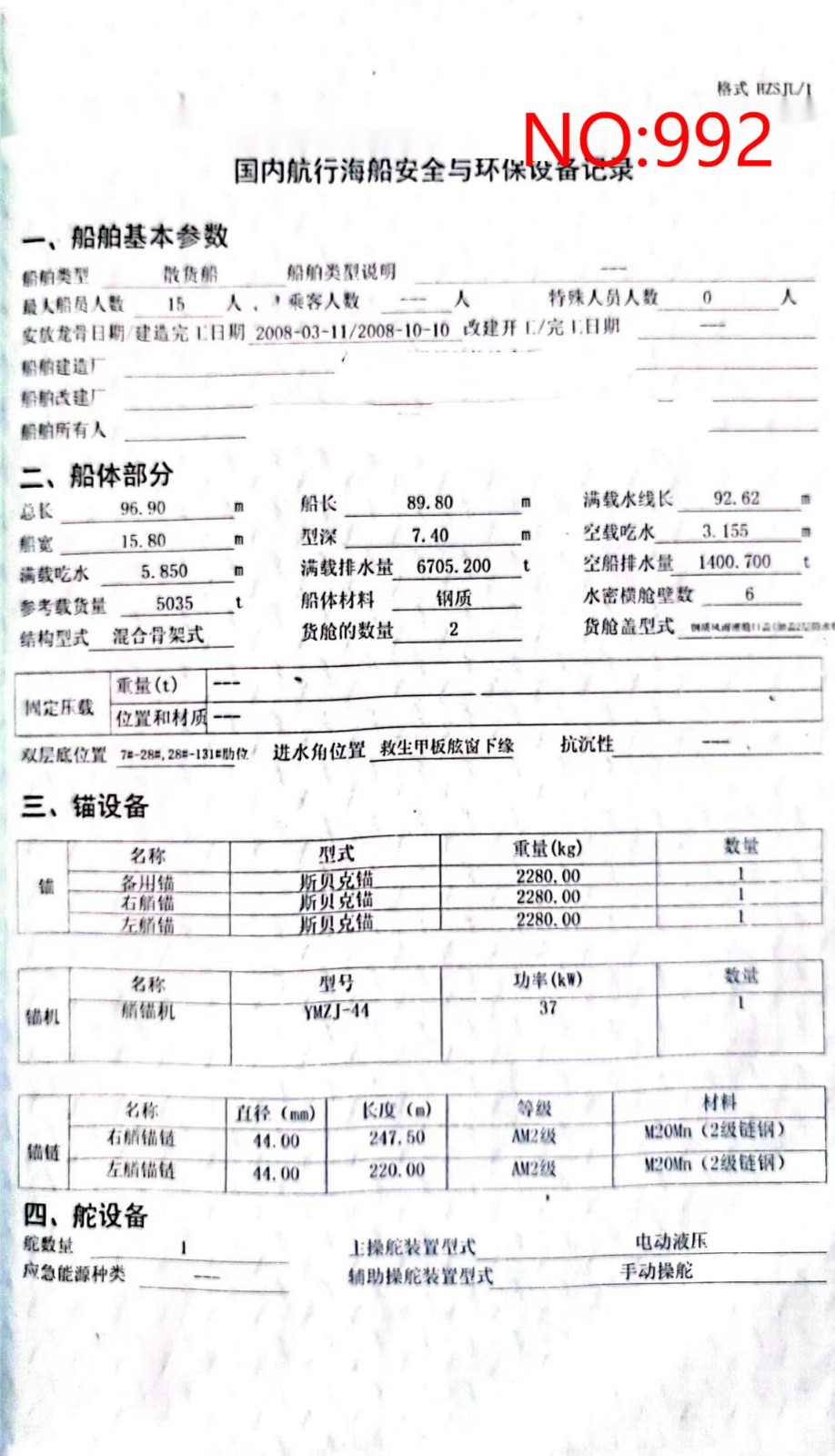 出卖编号992 08年5035吨集货船  祸建-2.jpg