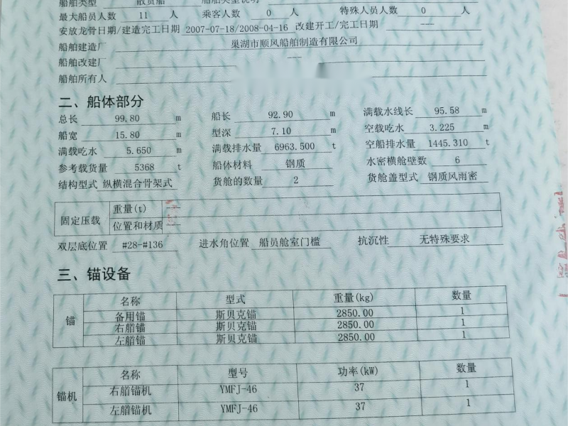 出卖编号994 08年5368吨集货船  祸建-2.png