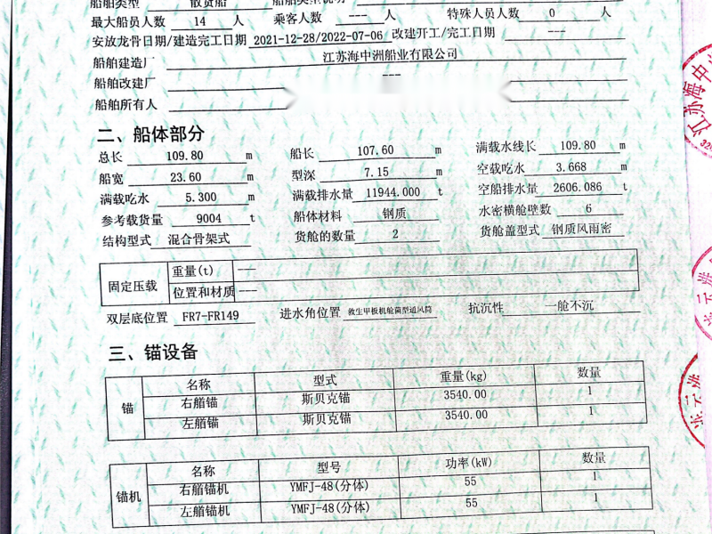 出卖编号995 22年9004吨集货船  祸建-2.png