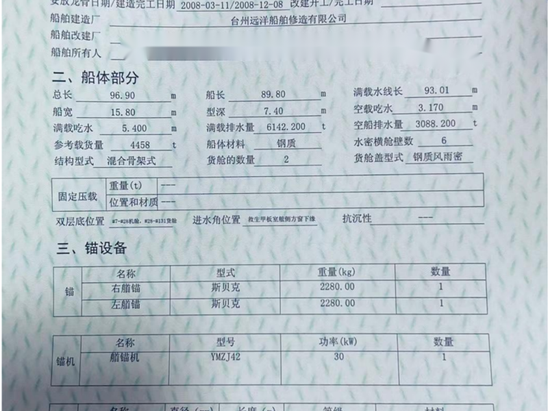 出卖编号997 08年5000吨集货船  祸建-2.png