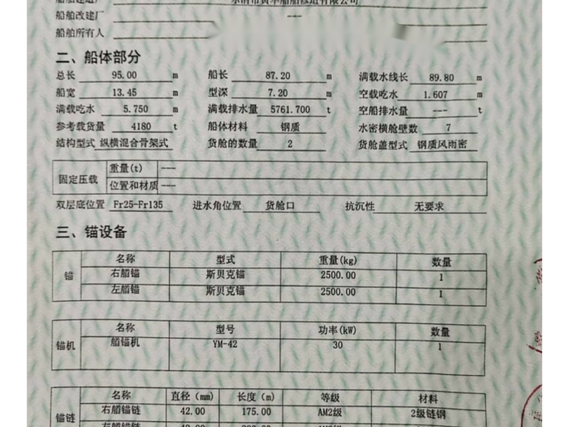 出卖编号1000 04年4180吨一样平常干货船  祸建-2.png