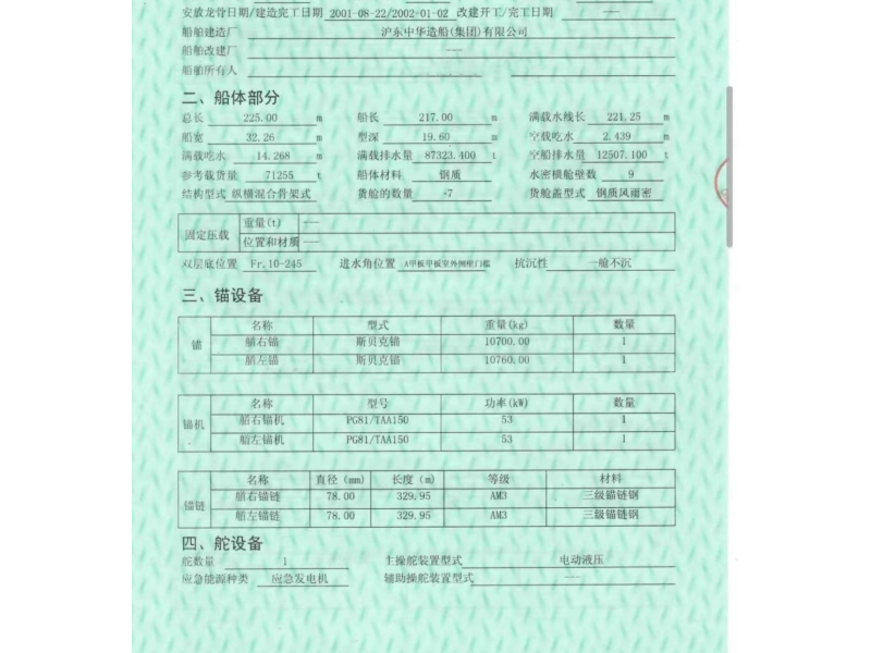 出卖编号971 02年71255吨集货船  祸建-2.png