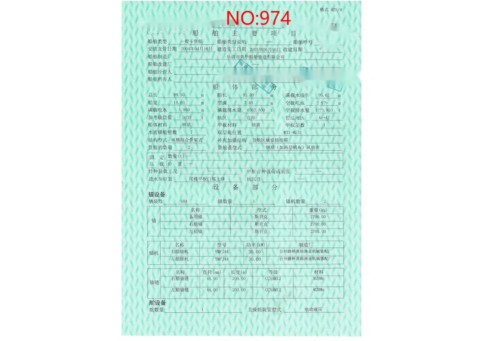 出卖编号974 05年5030吨一样平常干货船  祸建-2.jpg