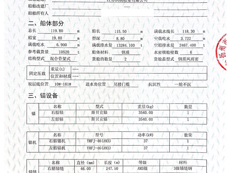 出卖编号976 21年10520吨集货船  祸建-2.png