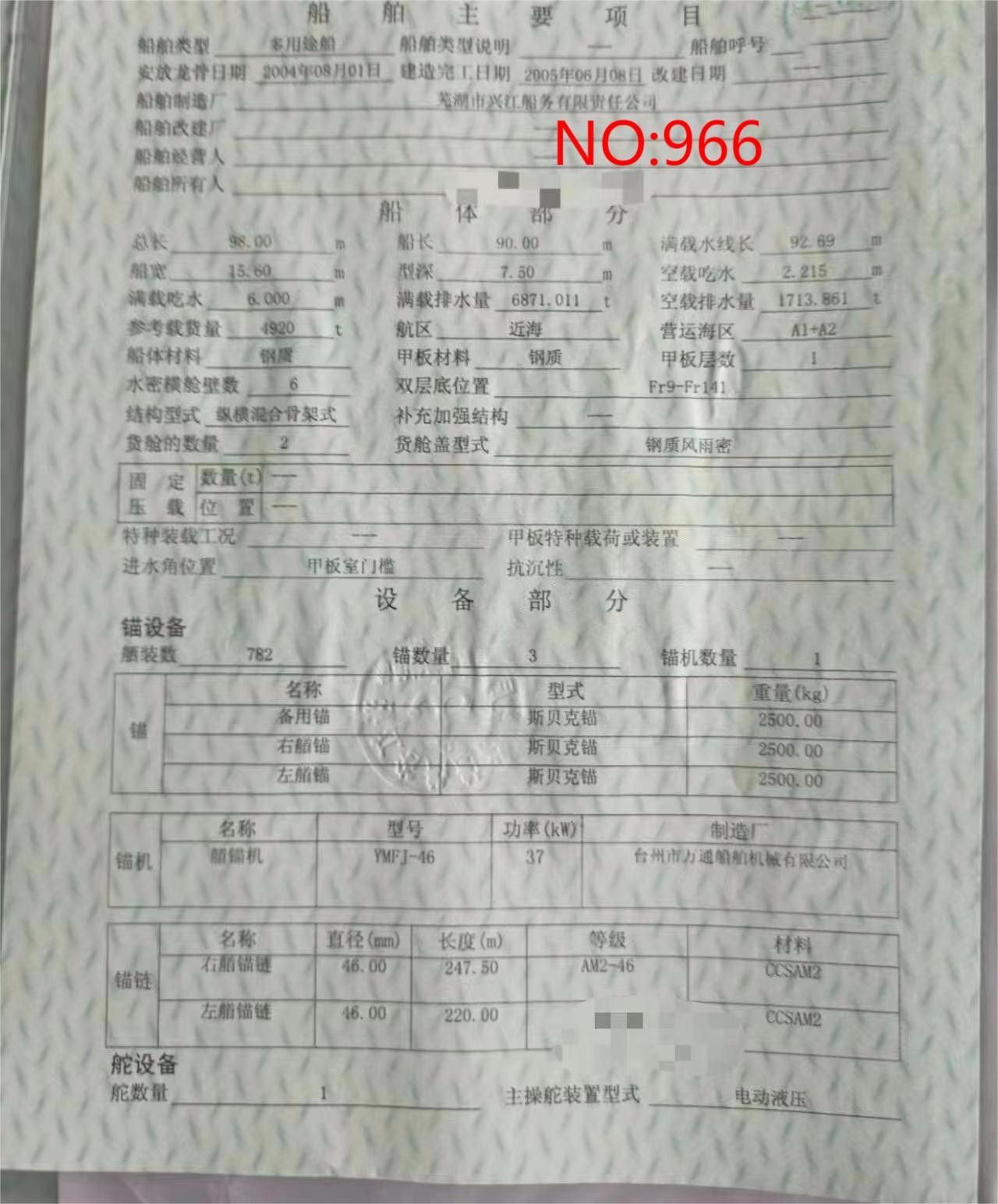 出卖编号966 05年4920吨多用处船  祸建-2.jpg