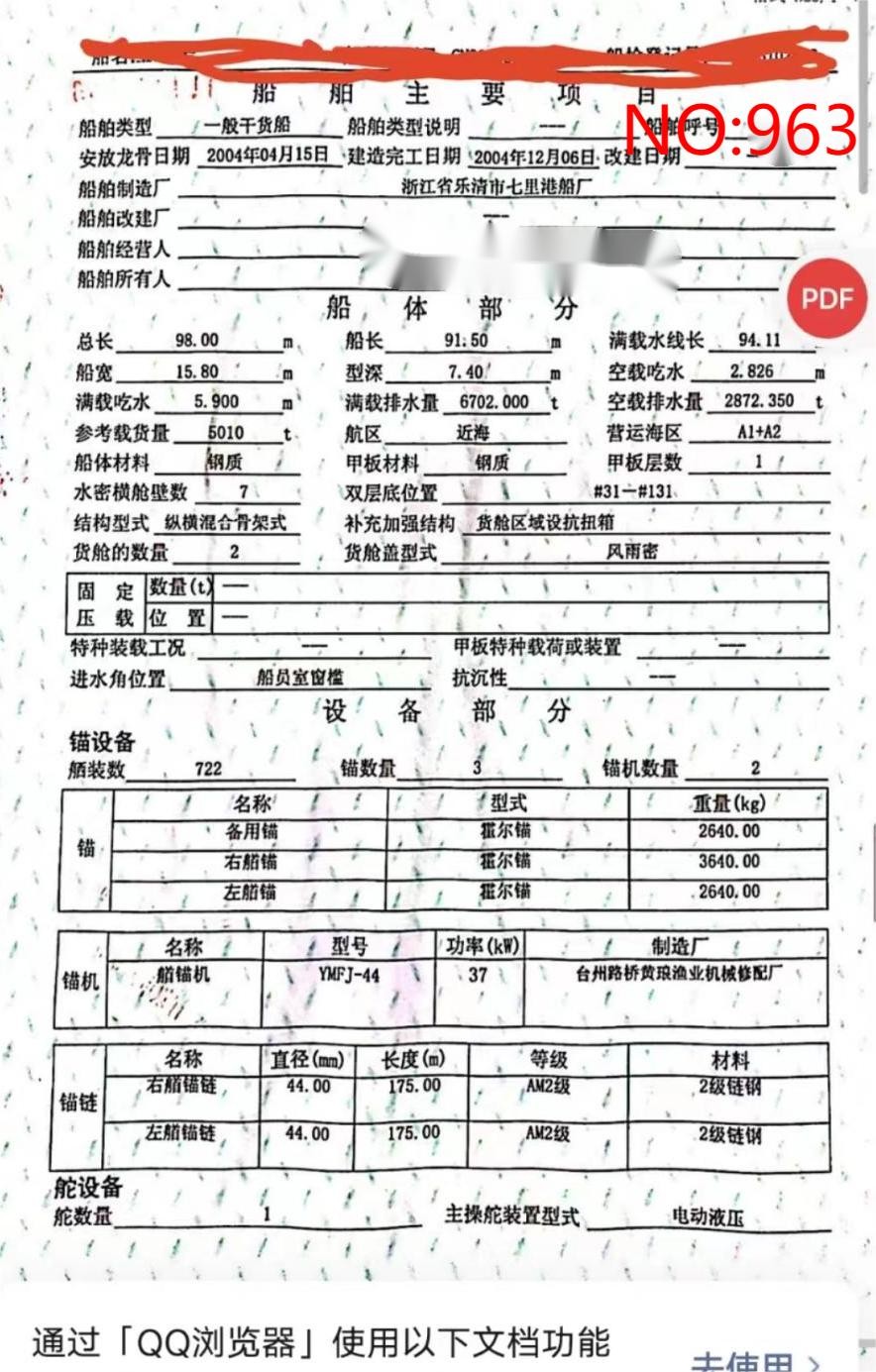 出卖编号963 04年5010吨一样平常干货船  祸建-2.jpg