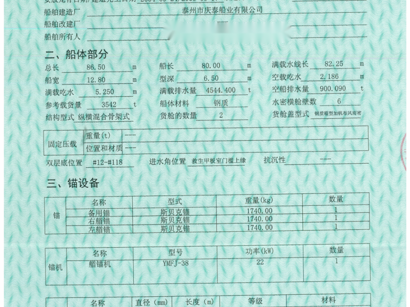出卖编号965  05年3542吨集货船  祸建-2.png