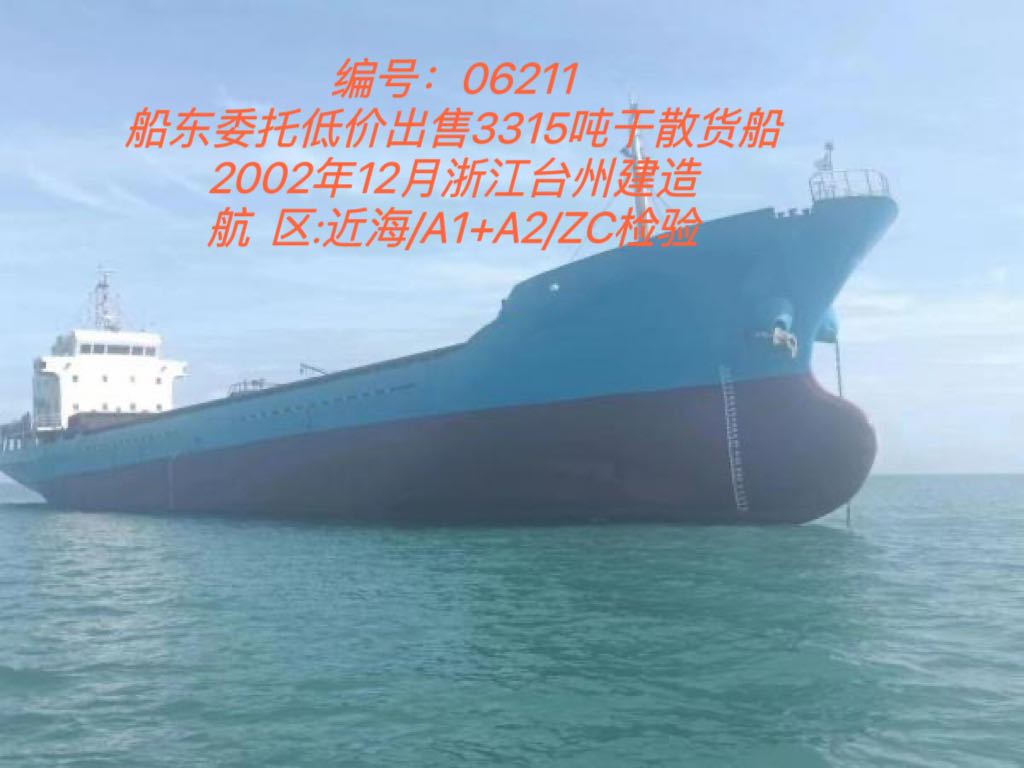 低价出卖3315吨干集货船 祸建 宁德市-2.jpg