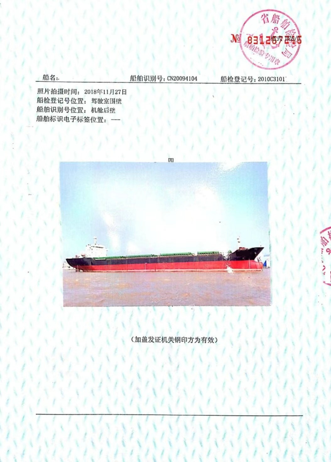 卖：2008年远洋25000吨集货船 山东 潍坊市-2.jpg