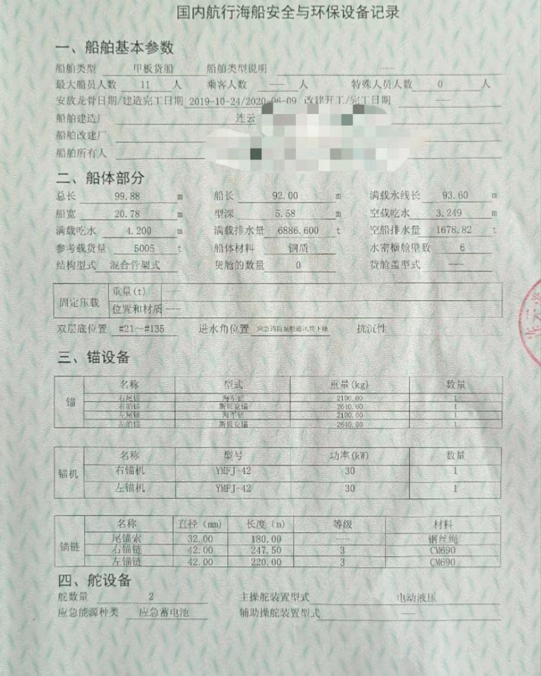 出卖2020年5005吨船面驳船  喷鼻港-2.jpg