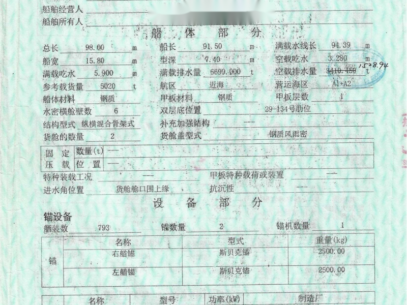 出卖编号1021 04年5020吨多用处船  祸建-2.png