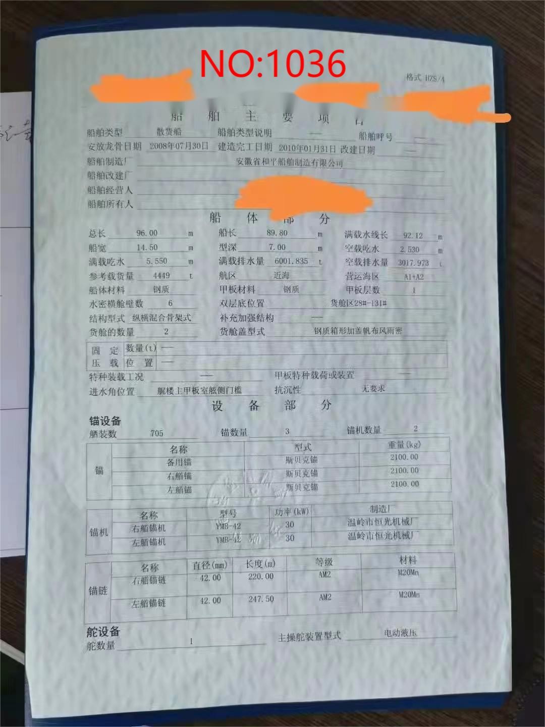 出卖编号1036 10年4449吨集货船  祸建-2.jpg