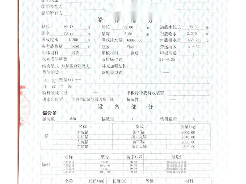 出售编号1042 19年5080吨甲板货船  福建-4.png