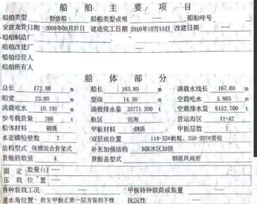 出售编号1044 10年26820吨散货船  福建-2.jpg