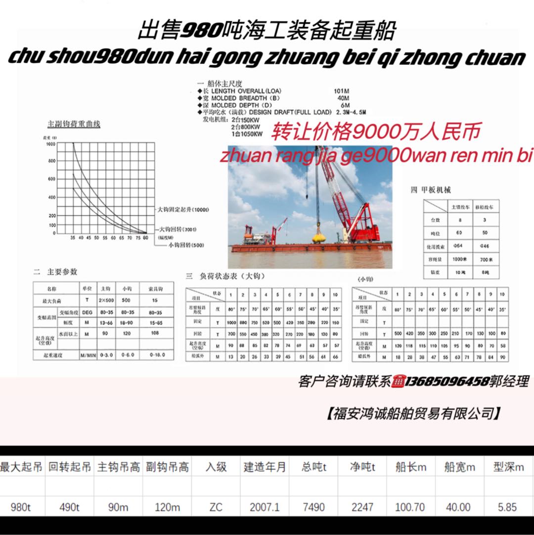 出卖起重980吨海工配备船 祸建 宁德市-2.jpg