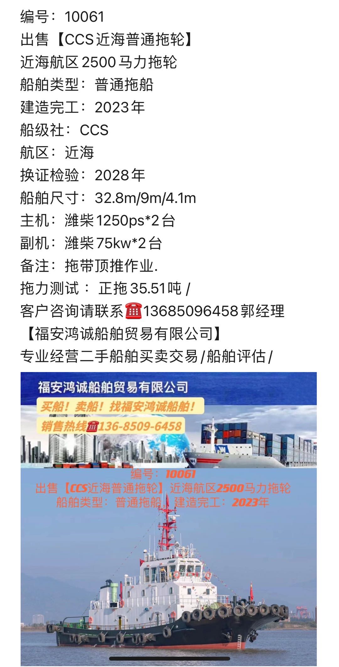 出售《两艘》CCS船级社拖轮 福建 宁德市-2.jpg