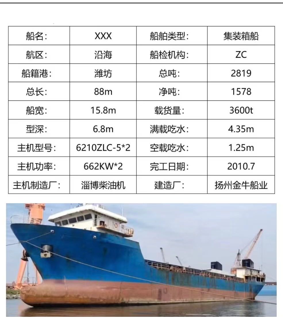 低价出卖3600吨前驾驶散拆箱船  喷鼻港-2.jpg