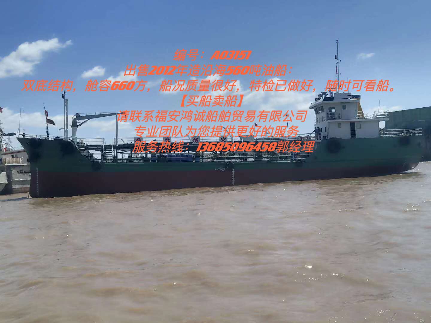 出卖2012年制内地560吨油船 祸建 宁德市-2.jpg
