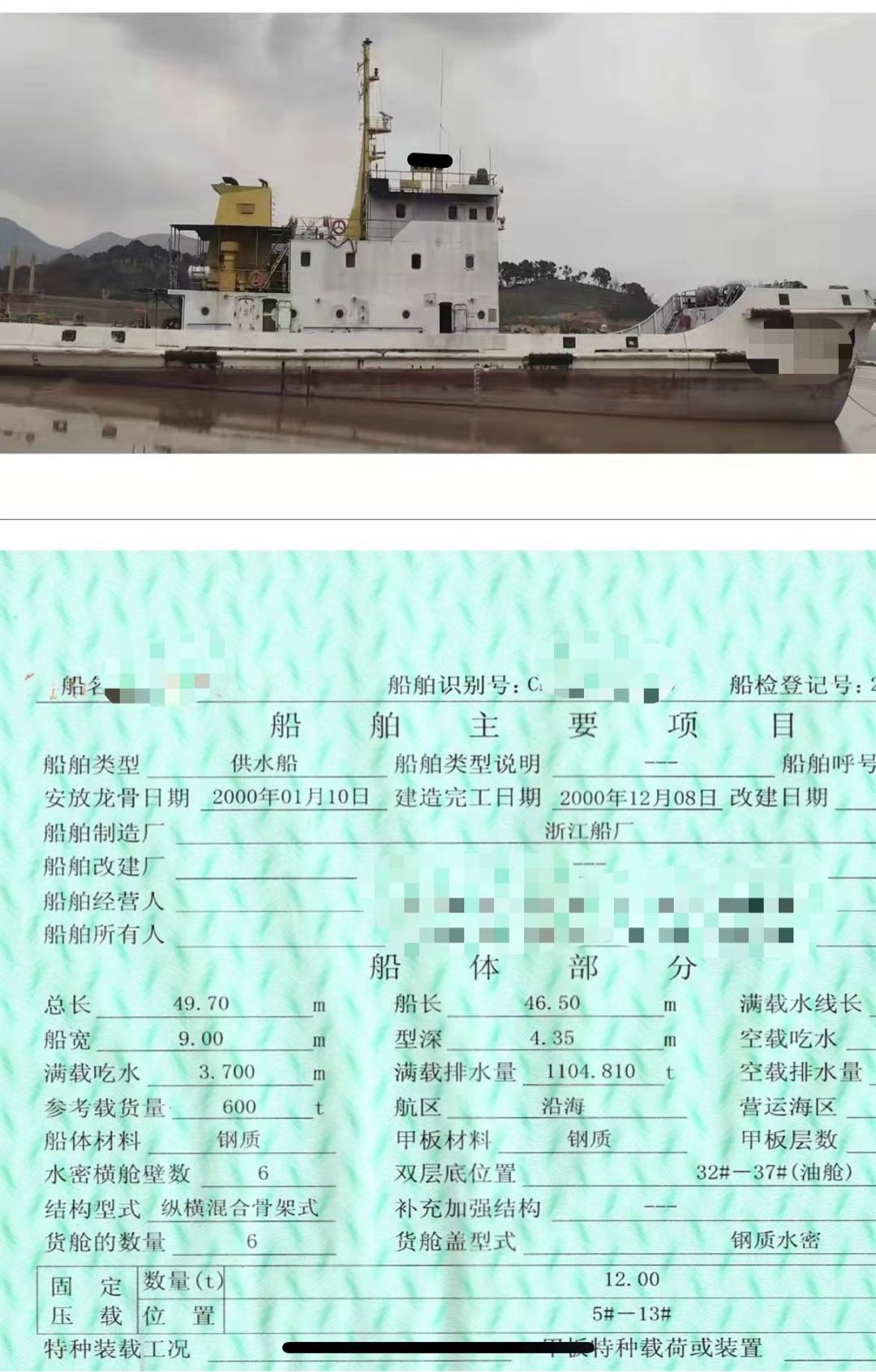 出卖600吨供火船  喷鼻港-2.jpg