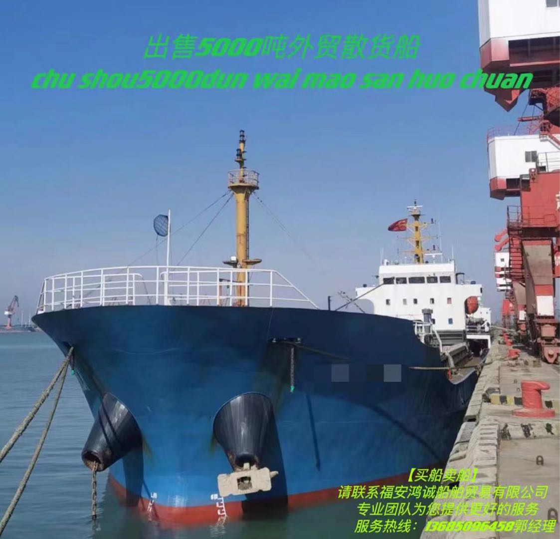 出卖《三艘》5000吨正在航中贸集货船 祸建 宁德市-2.jpg