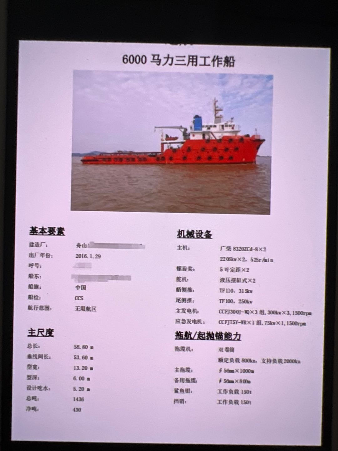 出卖6000马力三用拖轮  喷鼻港-2.jpg
