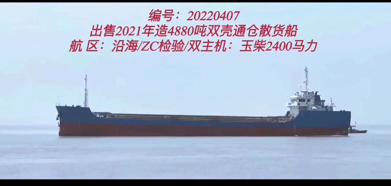 出卖2021年制4880吨单壳通仓集货船 祸建 宁德市-2.jpg