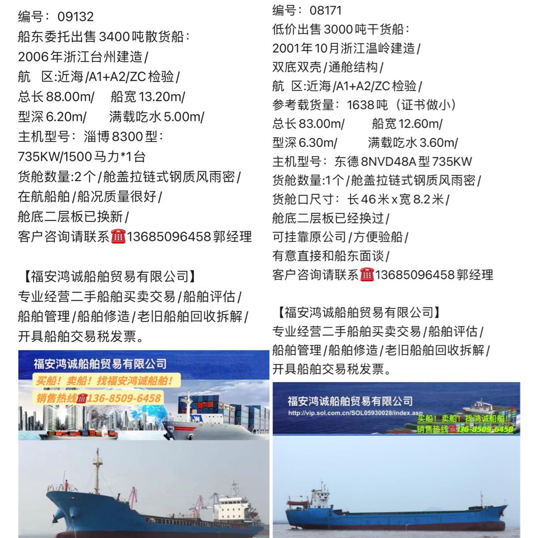 出卖多艘3000多吨至3800吨正在航货船 祸建 宁德市-2.jpg
