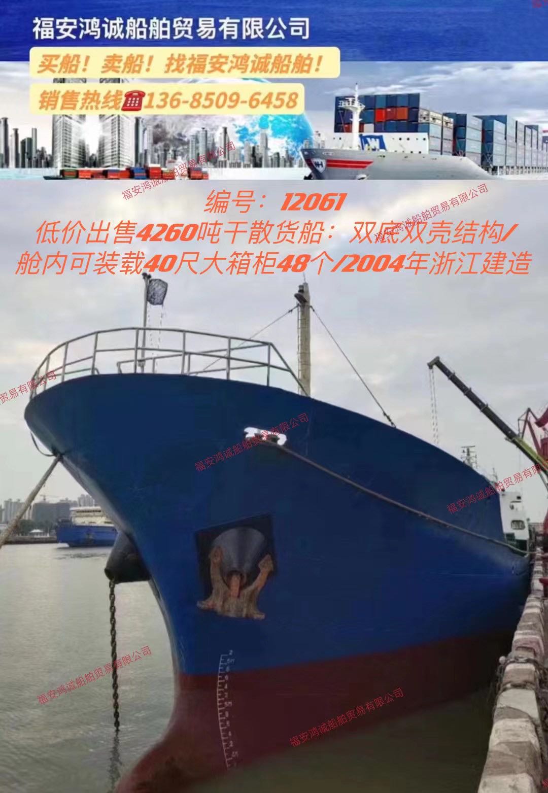 低价出卖04年4260吨干货船 祸建 宁德市-2.jpg